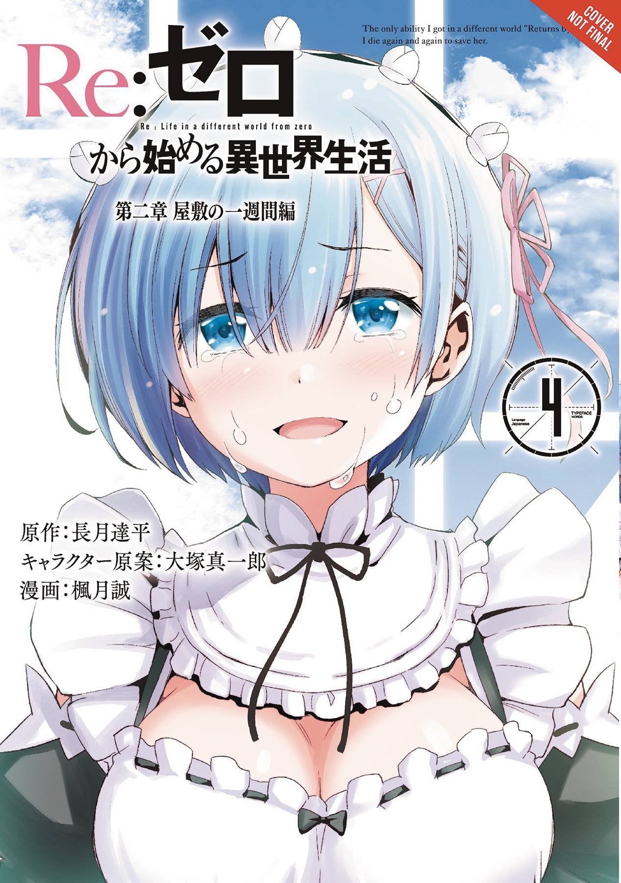 Re:ZERO -Starting Life in Another World-, Chapter 2: A Week at the Mansion, Vol. 4 (manga) (Re:ZERO -Starting Life in Another World-, Chapter 2: A Week at the Mansion Manga, 4)