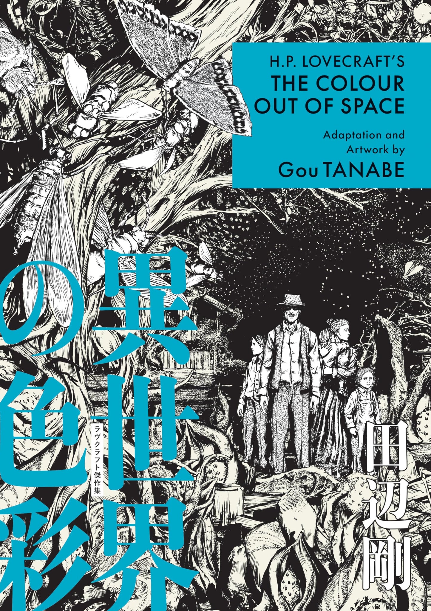 H.P. Lovecraft's The Colour Out of Space (Manga) (H.P. Lovecraft Manga)