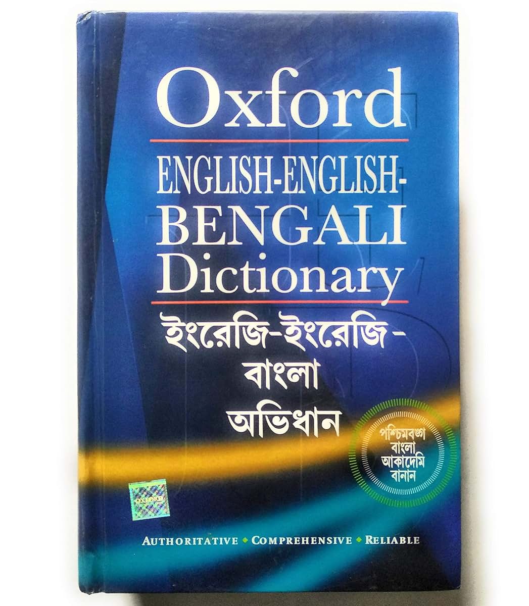 English-English-Bengali Dictionary (Multilingual Edition)