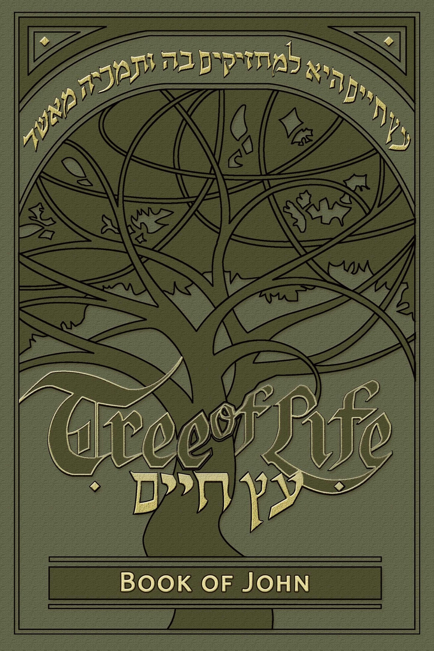 Tree of Life Bible: The Book of John