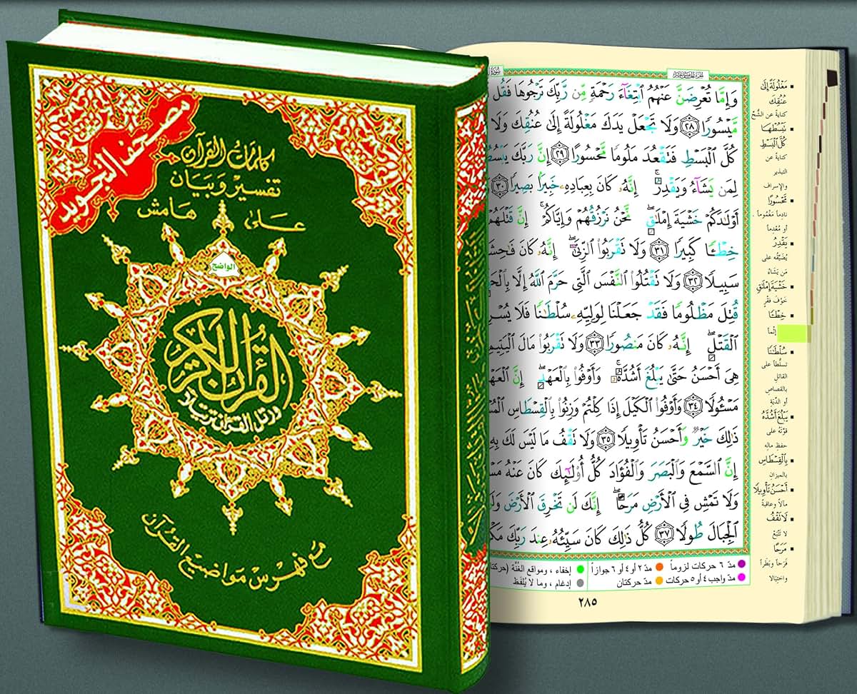 Tajweed Qur'an (Whole Qur?an, Medium Size 5.5"x8") (Colors May Vary) (Arabic) (Arabic Edition)