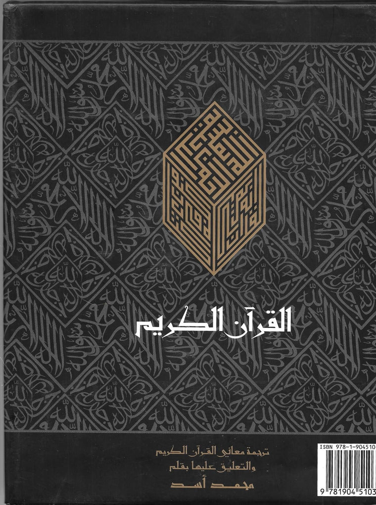 The Message of the Qur'an: The full account of the revealed Arabic text accompanied by parallel transliteration (English and Arabic Edition) — back cover