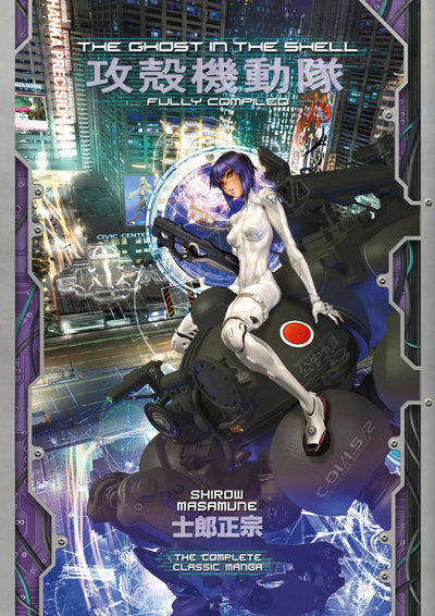 The Ghost in the Shell: Fully Compiled (Complete Hardcover Collection) (The Ghost in the Shell Deluxe)