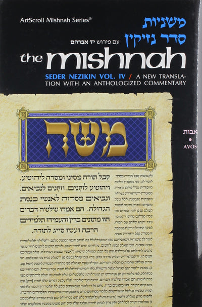 Seder Nezikin: Tractate Avos (Artscroll Mishnah) (English an