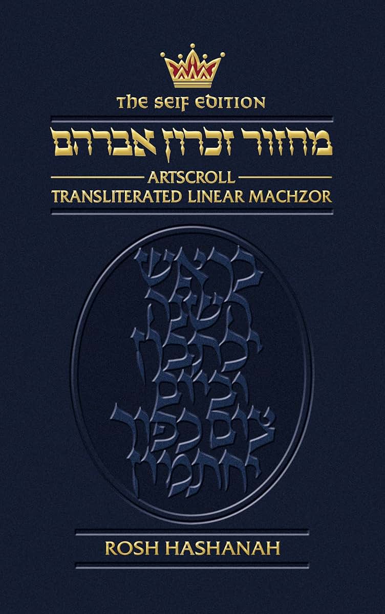 Transliterated Linear Machzor: Rosh Hashanah (Artscroll Series) - Ashkenaz