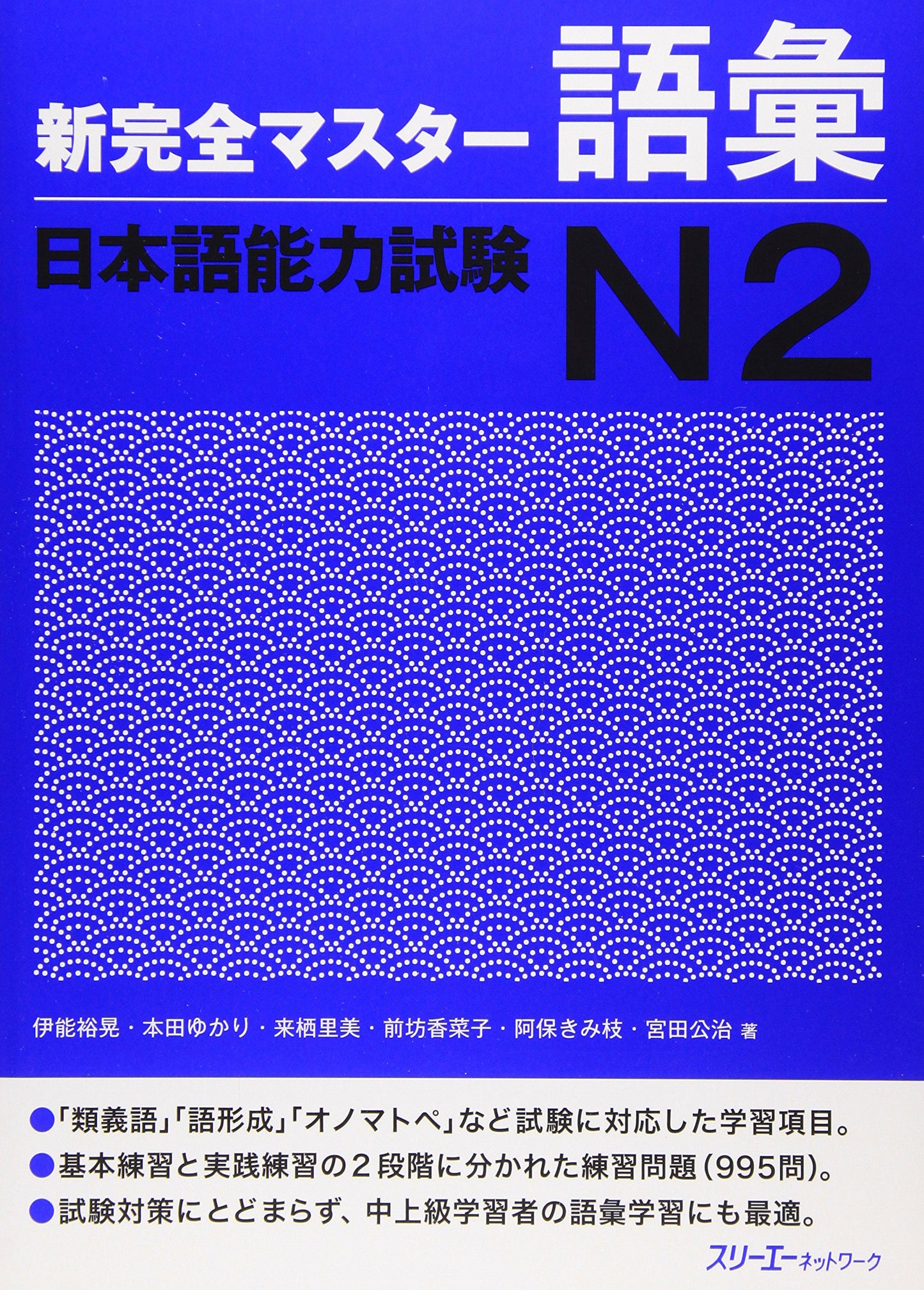 Kanzen Master Japanese Language Proficiency Test JLPT N2, Vocabulary (English and Japanese Edition)