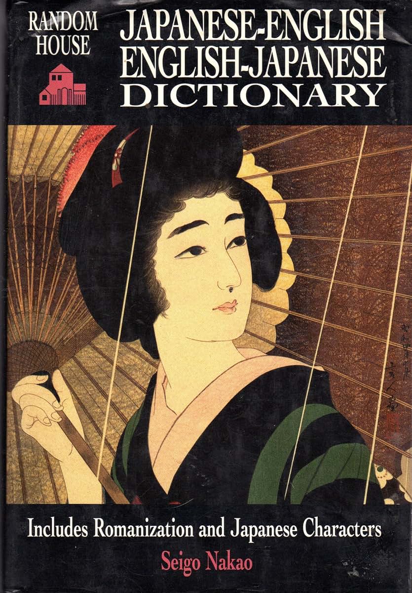 Japanese-English / English-Japanese Dictionary (English and Japanese Edition)
