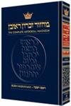 The Complete Artscroll Machzor Rosh Hashanah by Scherman