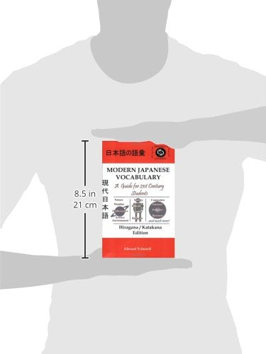 Modern Japanese Vocabulary: A Guide for 21st Century Students, Hiragana/Katakana Edition (Japanese and English Edition)