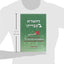 To Succeed in Hebrew - A - Beginner's Level with English Translations