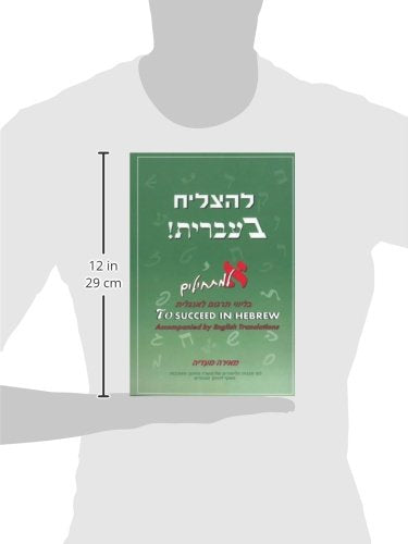 To Succeed in Hebrew - A - Beginner's Level with English Translations