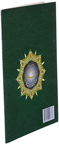 Tajweed Qur'an (Juz' Amma) with English Translation