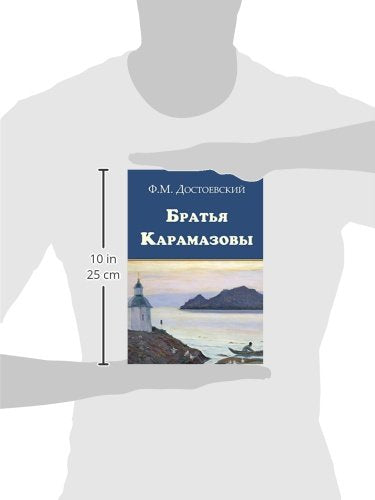 Bratya Karamazovy - ?????? ?????????? (Russian Edition)