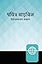 Hindi Contemporary Bible, Hardcover, Teal/Black (Hindi Edition)