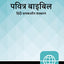 Hindi Contemporary Bible, Hardcover, Teal/Black (Hindi Edition)