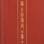 Clinical Handbook of Internal Medicine