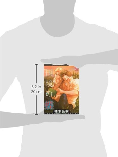 Wild Butterfly (Yaoi) (Yaoi Manga)