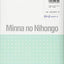 Minna no Nihongo Intermediate II Main Textbook (Honsatsu) with CD