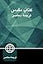 Persian Contemporary Bible, Paperback, Green (Persian Edition)