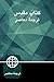 Persian Contemporary Bible, Paperback, Green (Persian Edition)