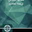 Persian Contemporary Bible, Paperback, Green (Persian Edition)