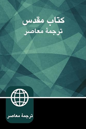 Persian Contemporary Bible, Paperback, Green (Persian Edition)