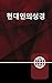 Korean Living Bible, Paperback (Korean Edition)
