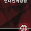 Korean Living Bible, Paperback (Korean Edition)