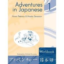 Adventures in Japanese 1 (Japanese Edition)