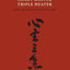 Heart Master Triple Heater (Chinese Medicine from the Classics)