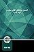 Persian Contemporary Bible New Testament, Paperback (Persian Edition)