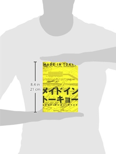 Made in Tokyo: Guide Book (Japanese Edition)