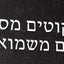 Shem MiShmuel: Selections on The Weekly Parashah and Festiva