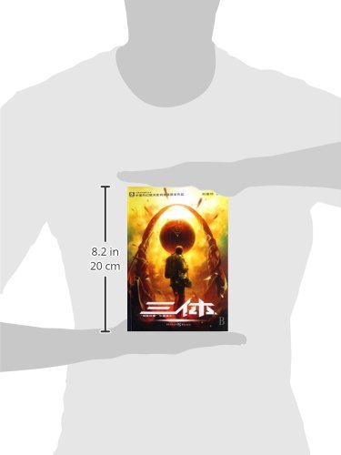 The Three-Body Problem (Chinese Edition)