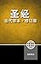 Chinese Contemporary Bible, Hardcover (Chinese Edition)