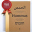 On the Hummus Route by Ariel Rosenthal