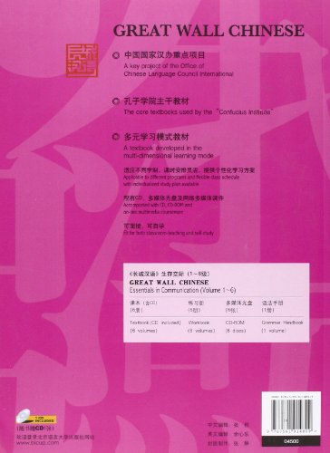 Great Wall Chinese: Essentials in Communication Book 2 (English and Chinese Edition)
