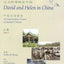 David and Helen in China: Simplified Character Edition: An Intermediate Course in Modern Chinese (in Two Parts with Audio CD) (Far Eastern Publications Series)