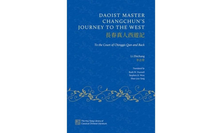 Daoist Master Changchun's Journey to the West: To the Court of Chinggis Qan and Back (The Hsu-Tang Library of Classical Chinese Literature)
