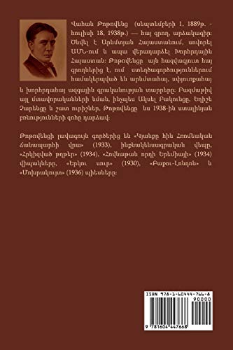 ?????? ??? ????????? ... An Autobiographical Novel (Armenian Edition) — back cover