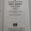 English - Hindi Holy Bible / ESV - Hindi O.V. Re-Edited / Leather-bound, golden page edges in protective box - Color maps / BSI 10R 0056