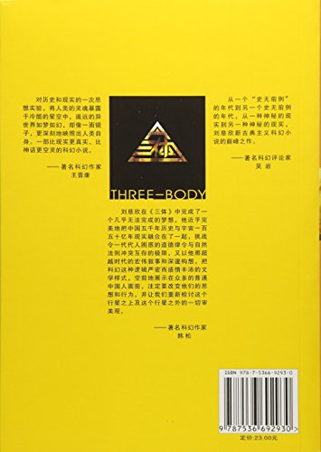 The Three-Body Problem (Chinese Edition)