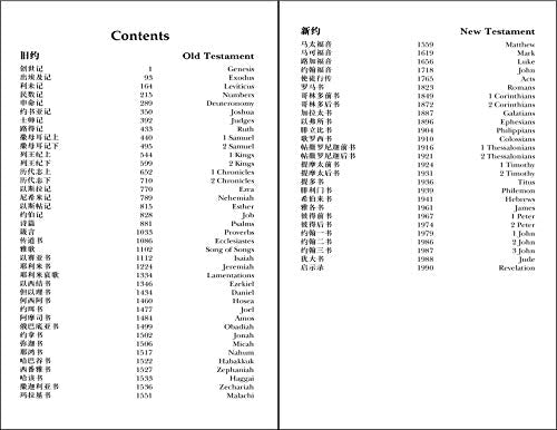 CUV (Simplified Script), NIV, Chinese/English Bilingual Bible, Hardcover, Black (Chinese Edition)