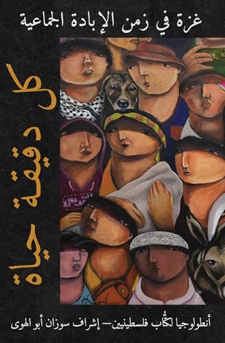 Every Moment Is a Life: Gaza in the Time of Genocide