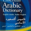 Oxford Essential Arabic Dictionary (Multilingual Edition)