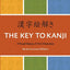 The Key To Kanji: A Visual History of 1100 Characters (English and Japanese Edition)