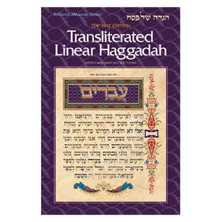 Transliterated Linear Haggadah: With Laws and Instructions (Artscroll Mesorah)