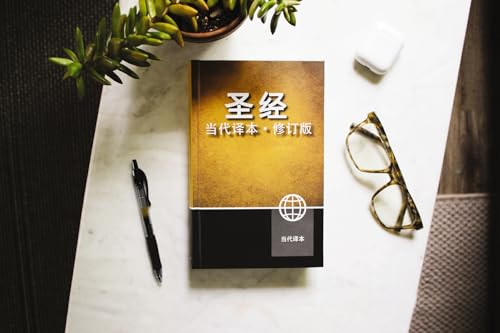 Chinese Contemporary Bible, Hardcover (Chinese Edition)
