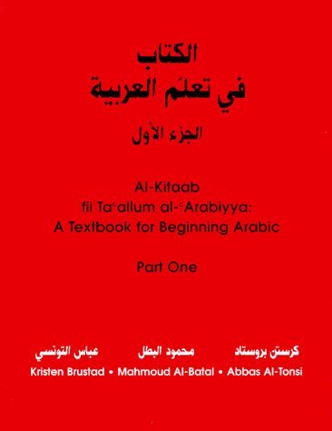 Al-Kitaab fii Ta'allum al-'Arabiyya: A Textbook for Beginning Arabic, Part One