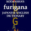 Kodansha's Furigana : Japanese-English Dictionary